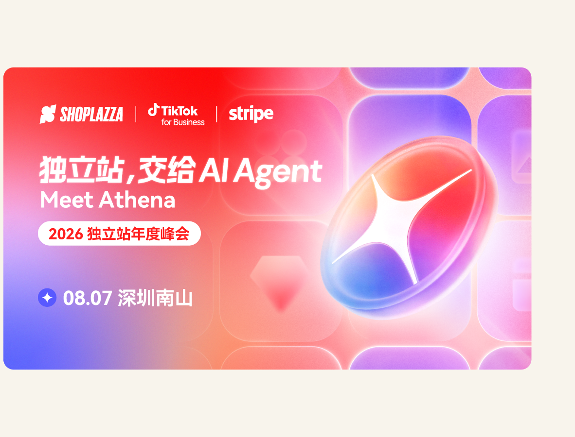 2026 独立站年度峰会 2026 独立站年度峰会