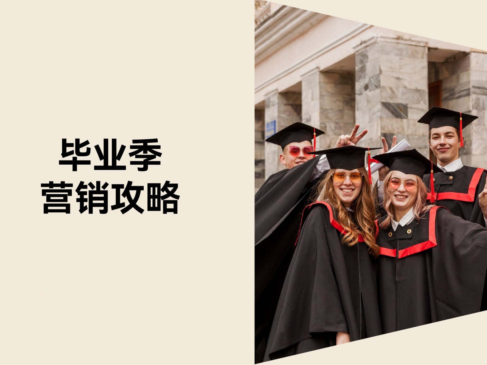 掘金毕业季！如何通过热门关键词打造爆款产品？