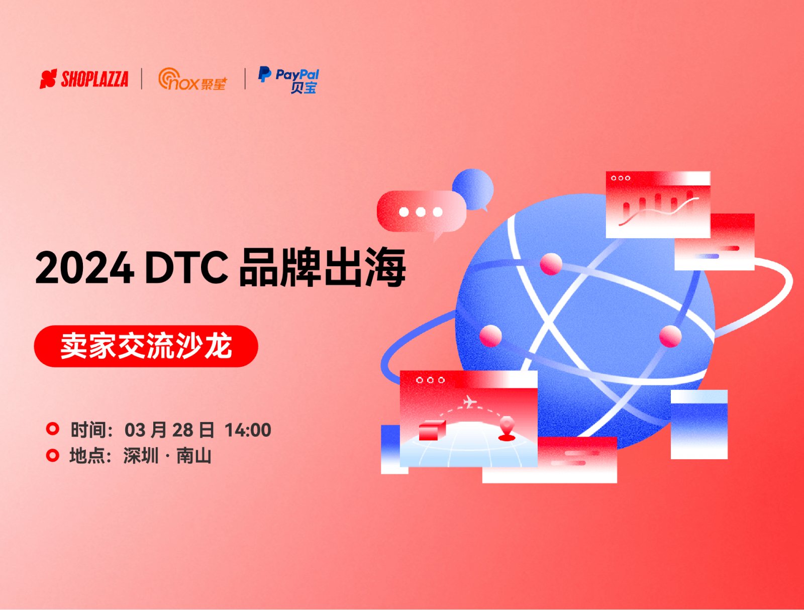 2024DTC 品牌卖家交流沙龙、COD 中东市场最新动态，两场活动不容错过！