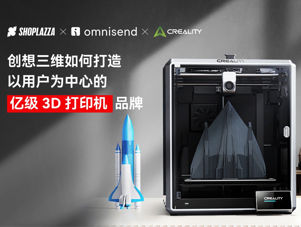 出海生意经｜创想三维如何打造以用户为中心的亿级 3D 打印机品牌？
