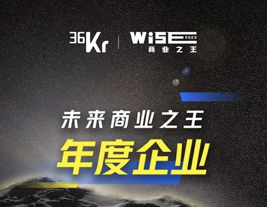 店匠科技（Shoplazza）荣获36氪「未来商业之王年度企业」奖项，攀登跨境服务领域新巅峰