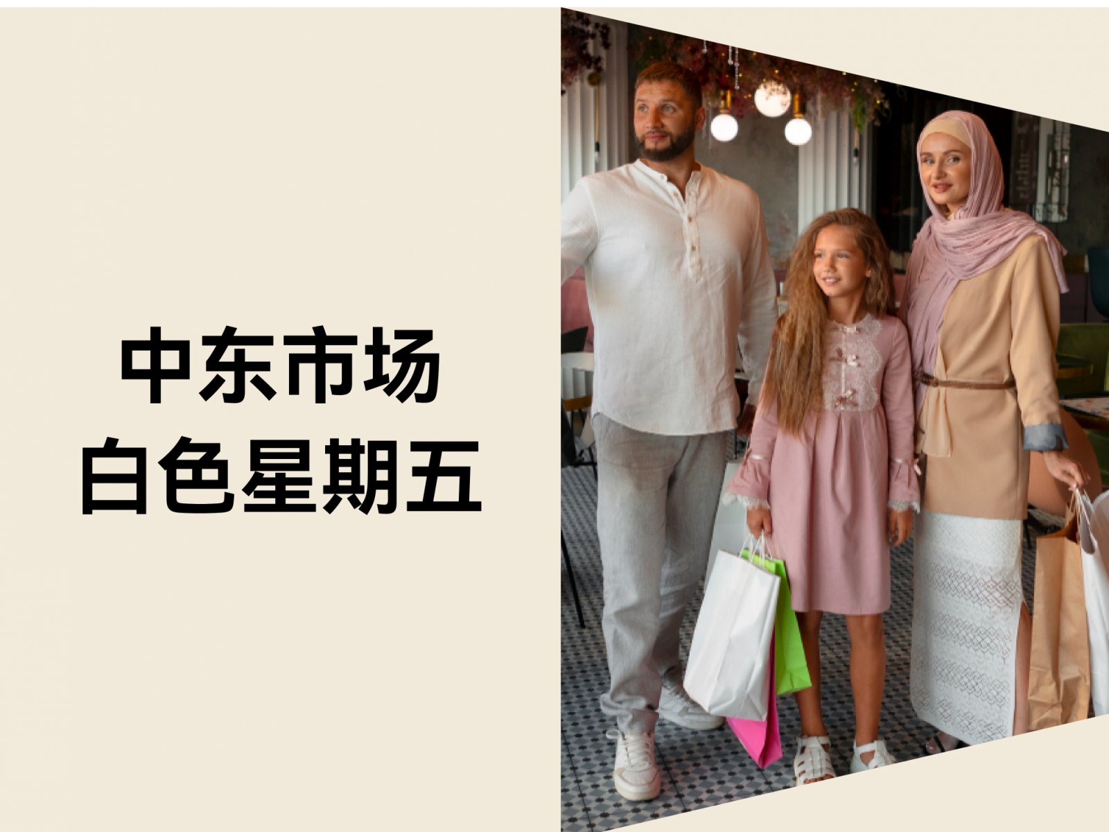 中东独立站运营卖家必看：白五期间的站内优化指南！