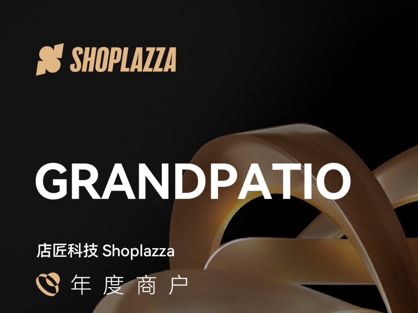 ​携手店匠科技，全球户外家居领导品牌 GRANDPATIO 开启业务增长新篇章