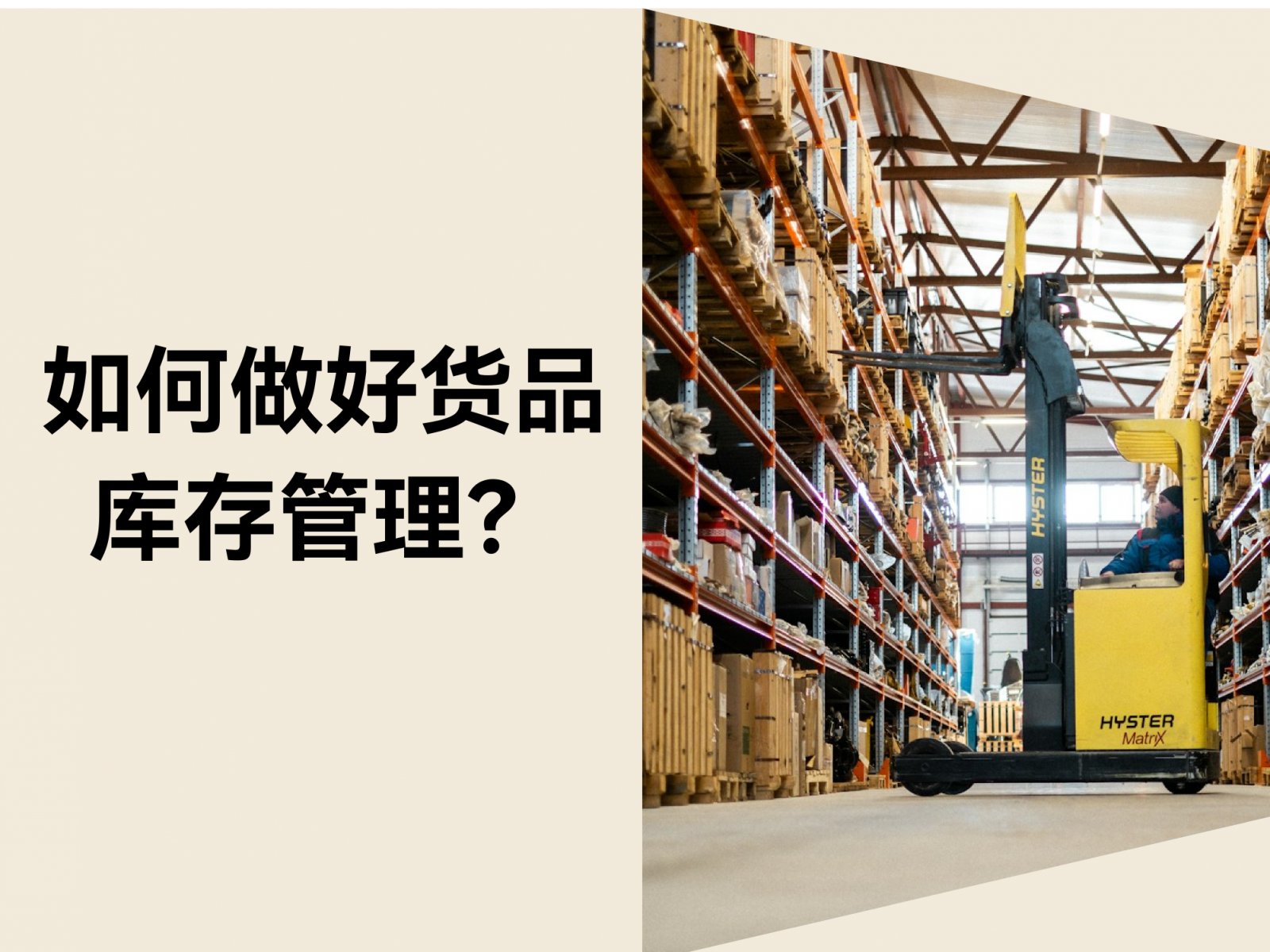 独立站商家如何做好货品库存管理，实现高效履约？