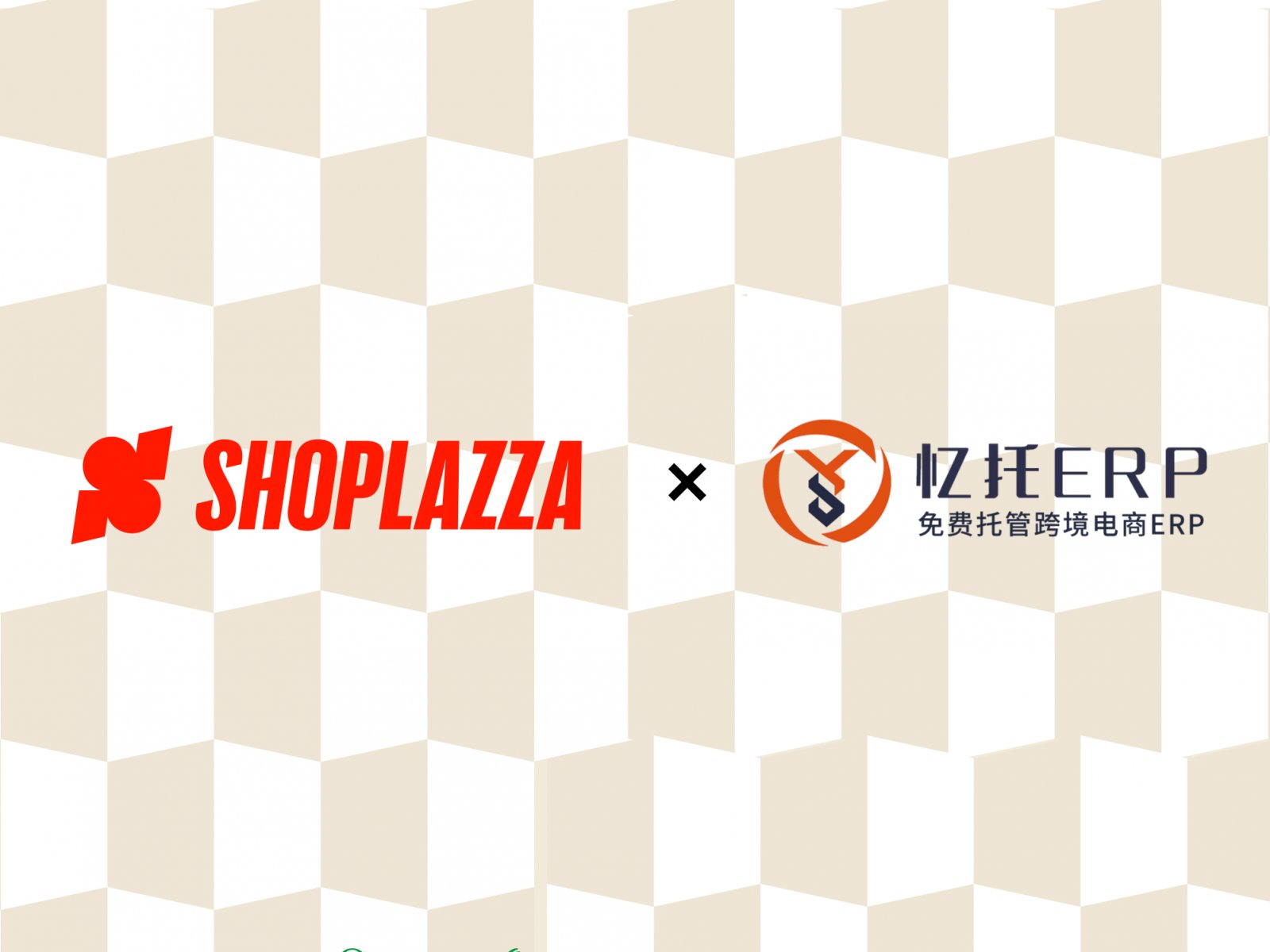 店匠Shoplazza 与 忆托ERP 达成深度合作，构建 POD 全链路解决方案