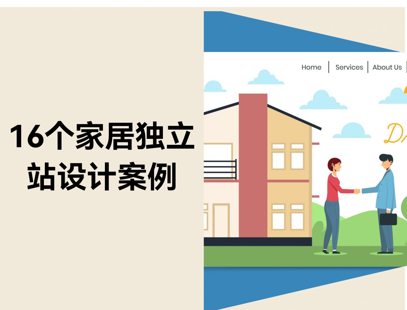 2025年值得借鉴的16个家居独立站设计案例