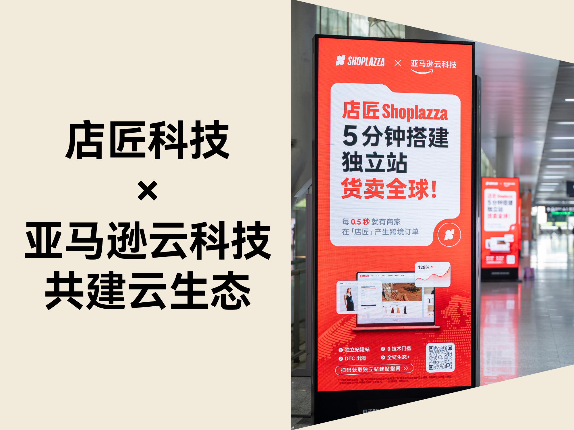 店匠科技登榜 2025 AI Cloud 100 China，携手亚马逊云科技加速 AI 能力场景化落地