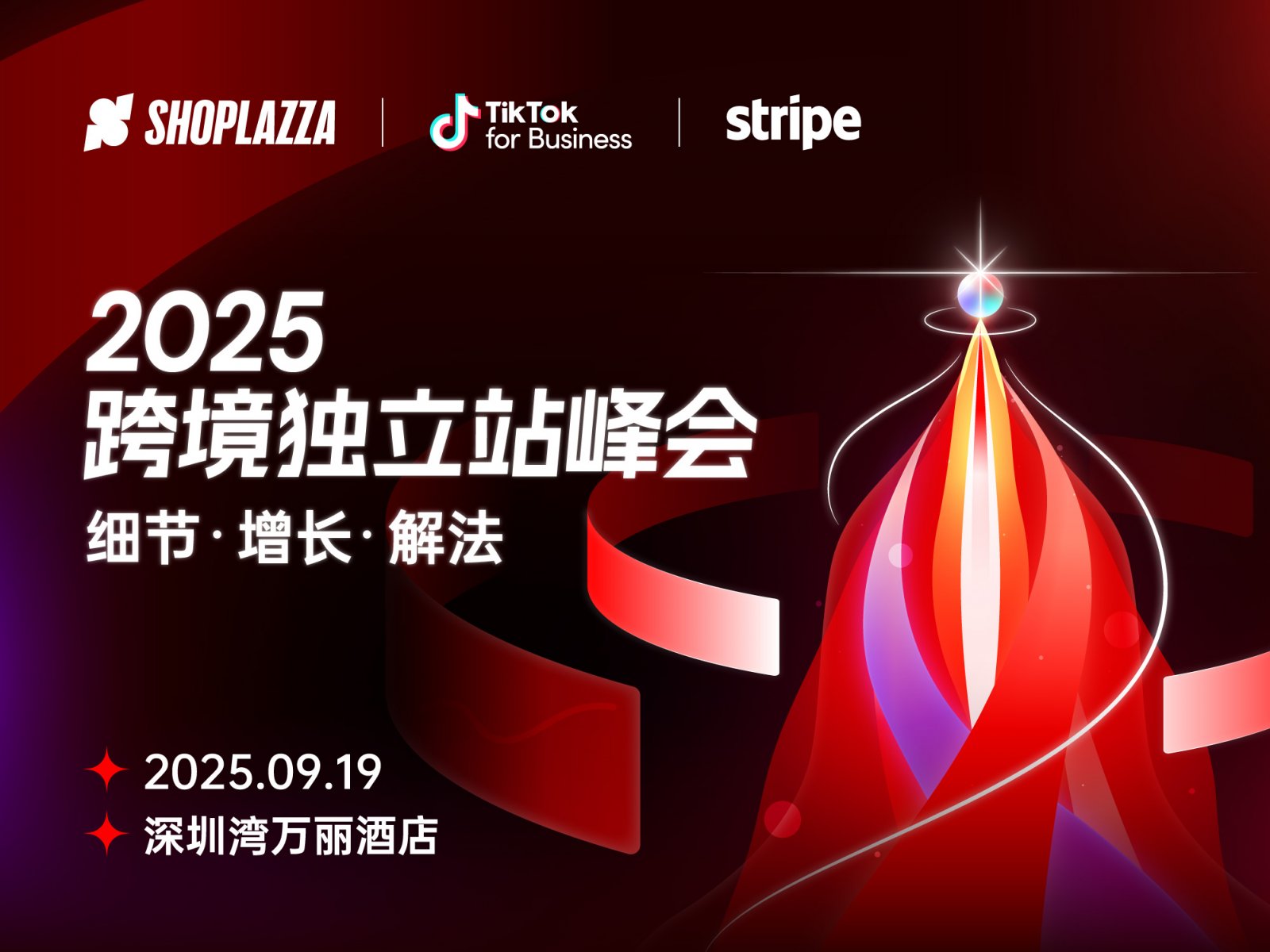 报名开启！2025 跨境独立站峰会来了，9 月 19 日深圳见！