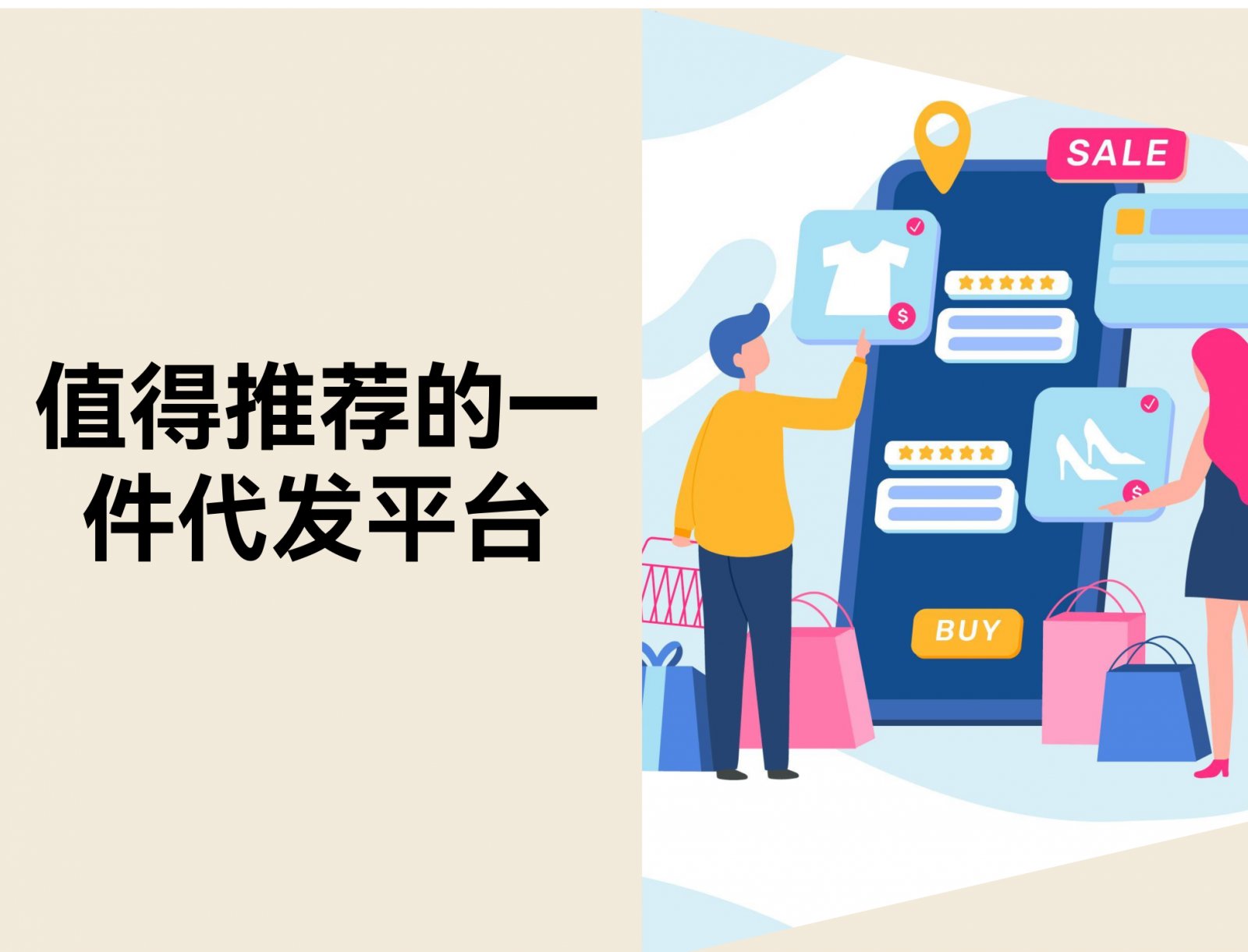 一件代发平台推荐：16个国内外代发货平台全对比（2026）