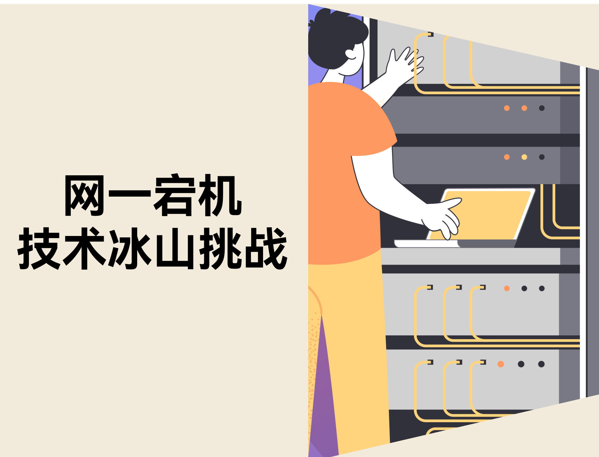 高峰期流量考验：电商SaaS平台稳定性背后的“冰山挑战”