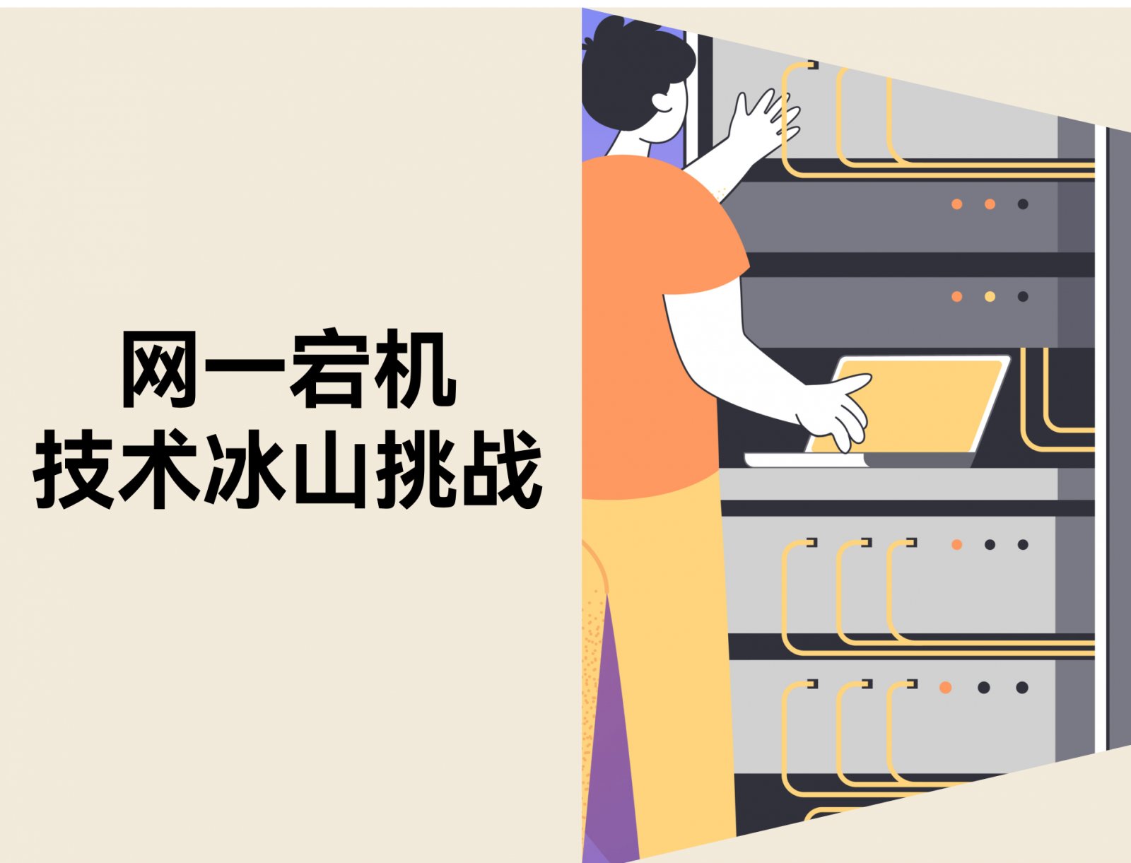 高峰期流量考验：电商SaaS平台稳定性背后的“冰山挑战”