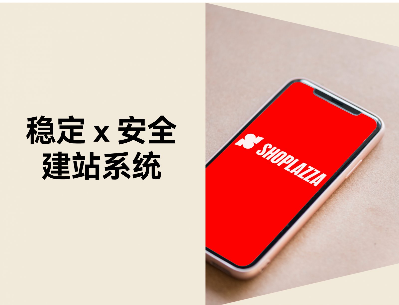 AI 驱动商业可信：店匠Shoplazza 以稳定与安全构筑跨境增长的“确定答案”