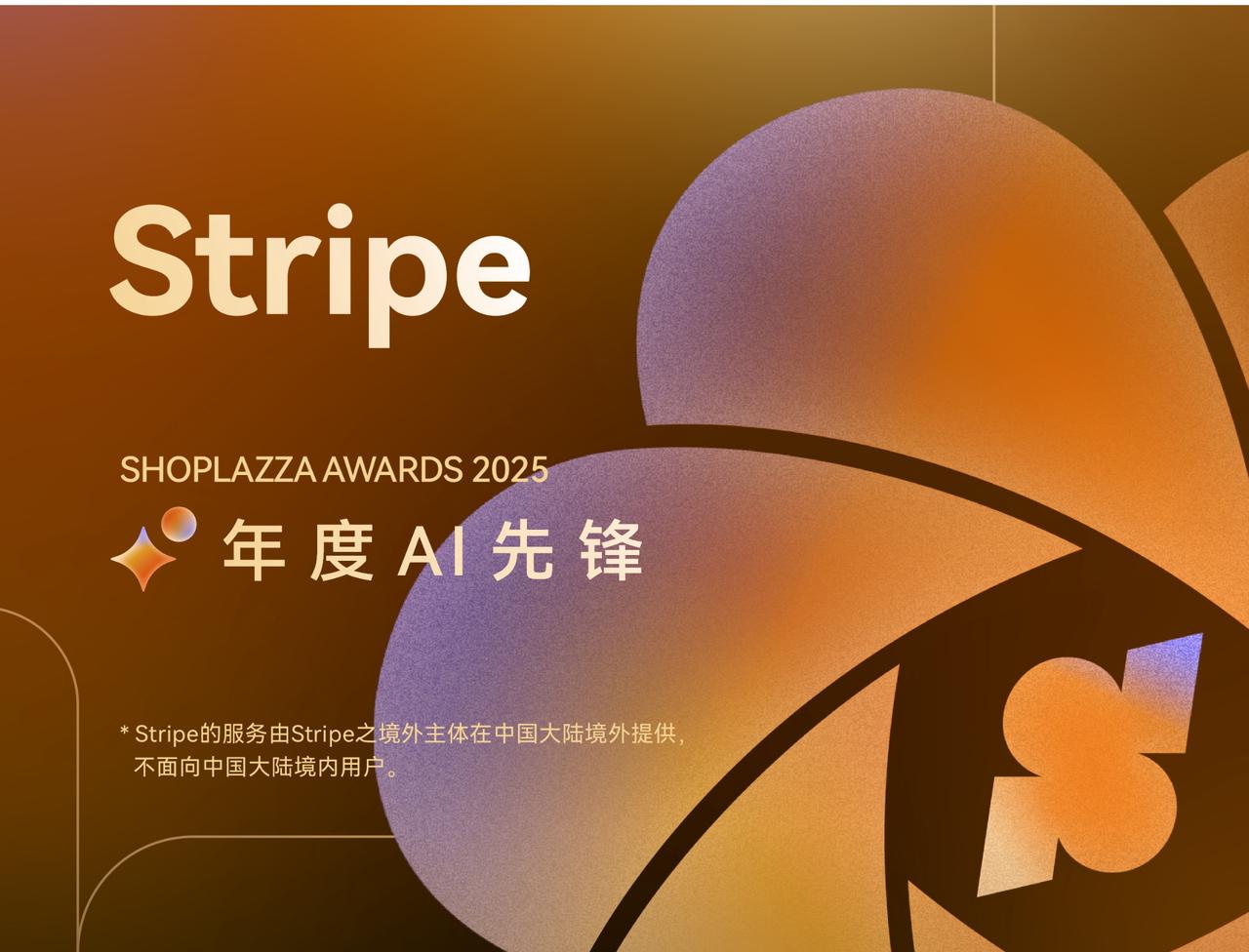 共筑商业增长底座：店匠科技携手 Stripe 以智能支付基础设施赋能商户全球化拓展