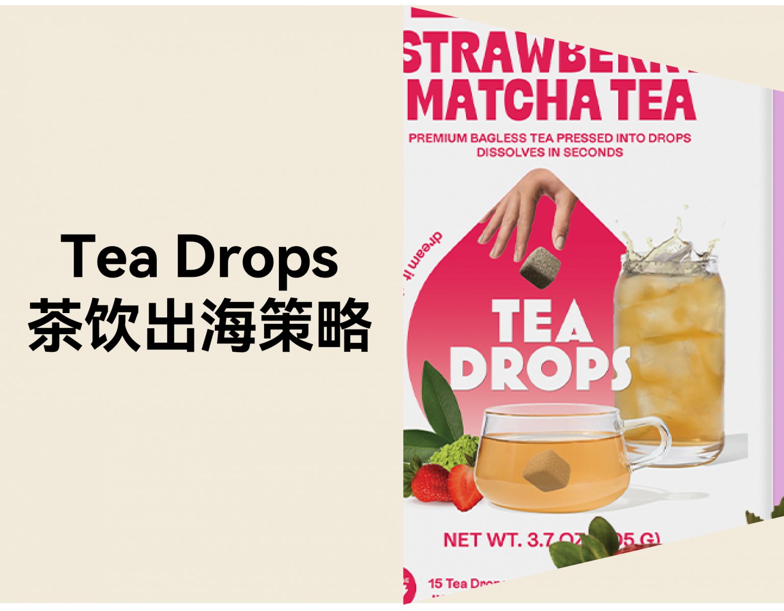 59% 流量来自自然搜索：Tea Drops 的独立站增长实践