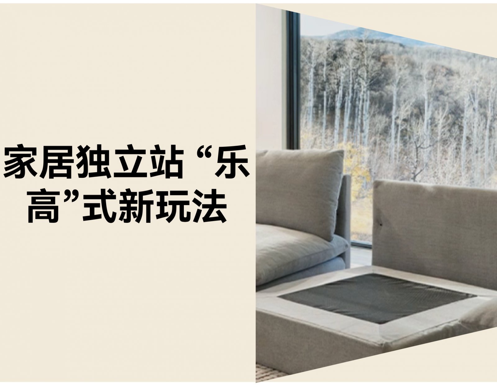 模块化家具出海新势力：Burrow如何用独立站打破传统