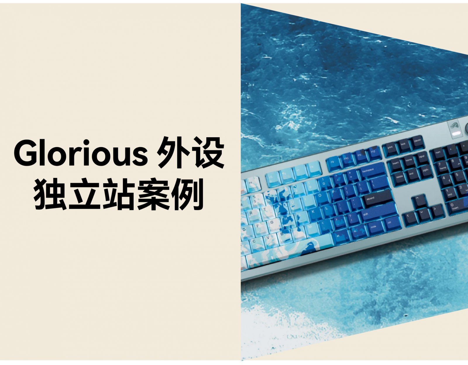 用“枪垫”当鼠标垫的玩家，靠独立站干翻了半个键鼠外设圈！
