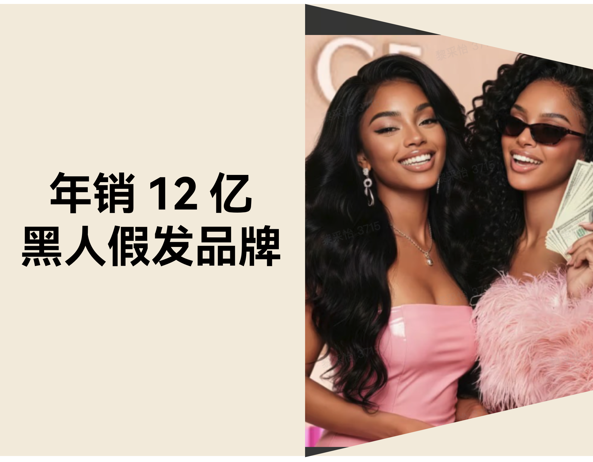 假发外贸如何做品牌？UNice 跨境电商真实案例