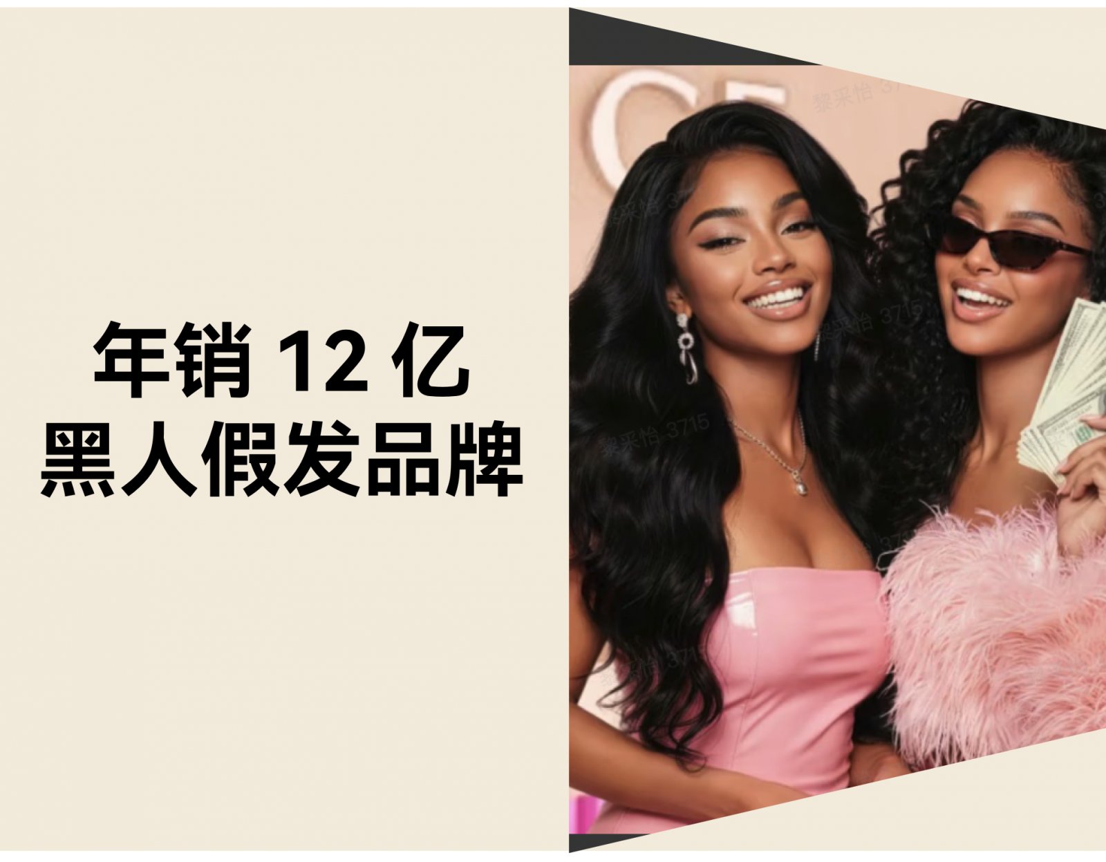 假发外贸如何做品牌？UNice 跨境电商真实案例