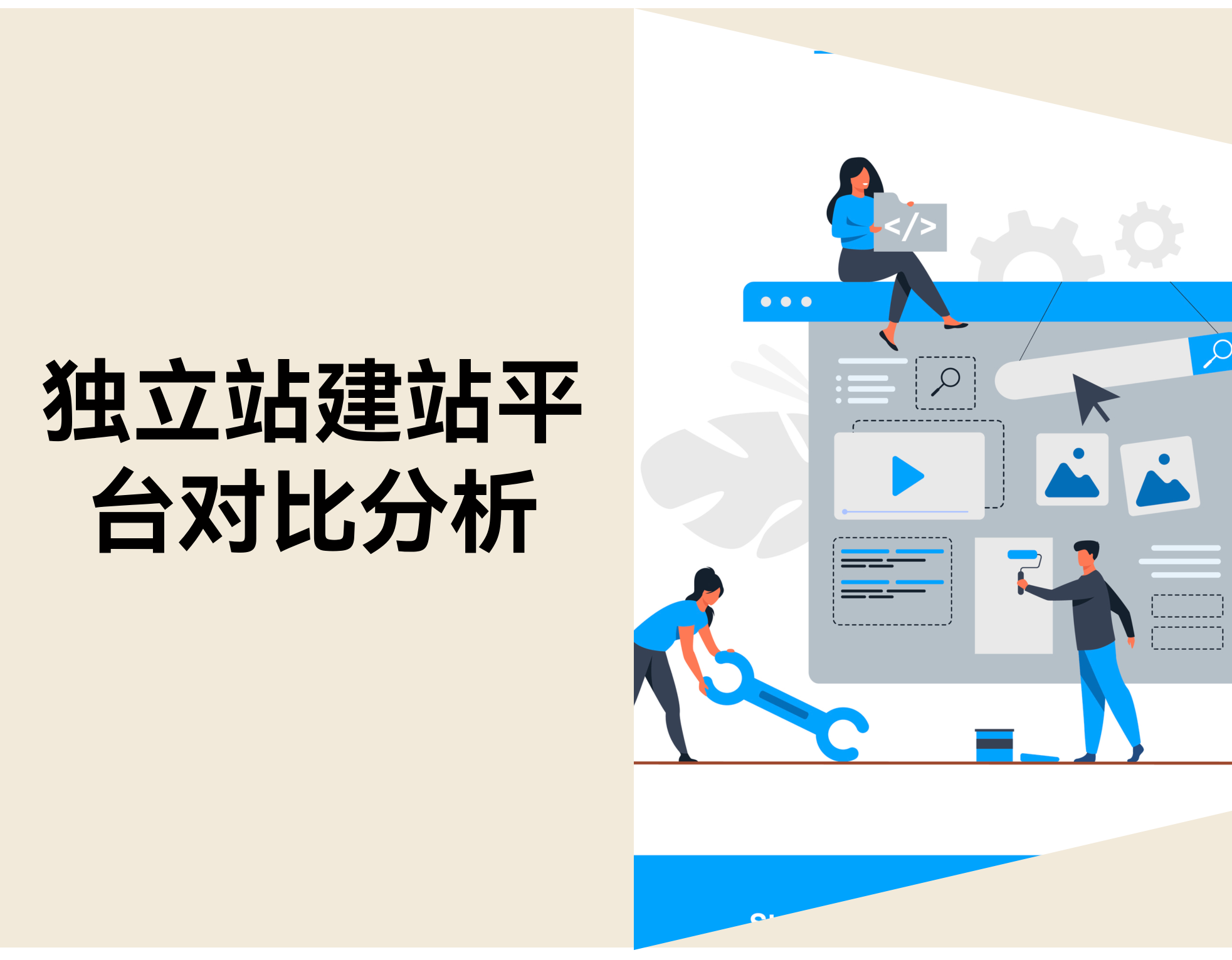 2026年9个独立站建站平台推荐：功能、价格、优势对比