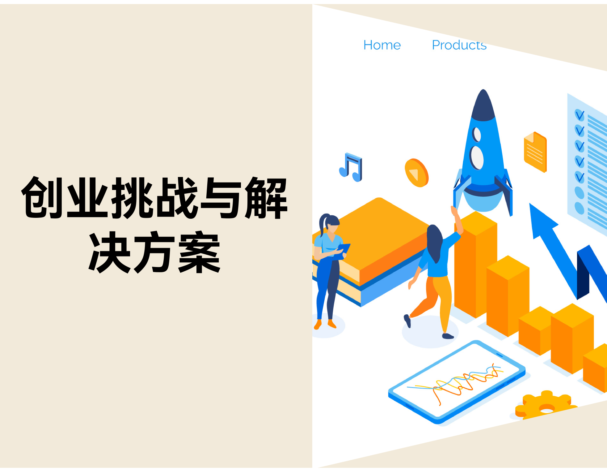 创业有什么挑战？10 个常见难题与解决方法