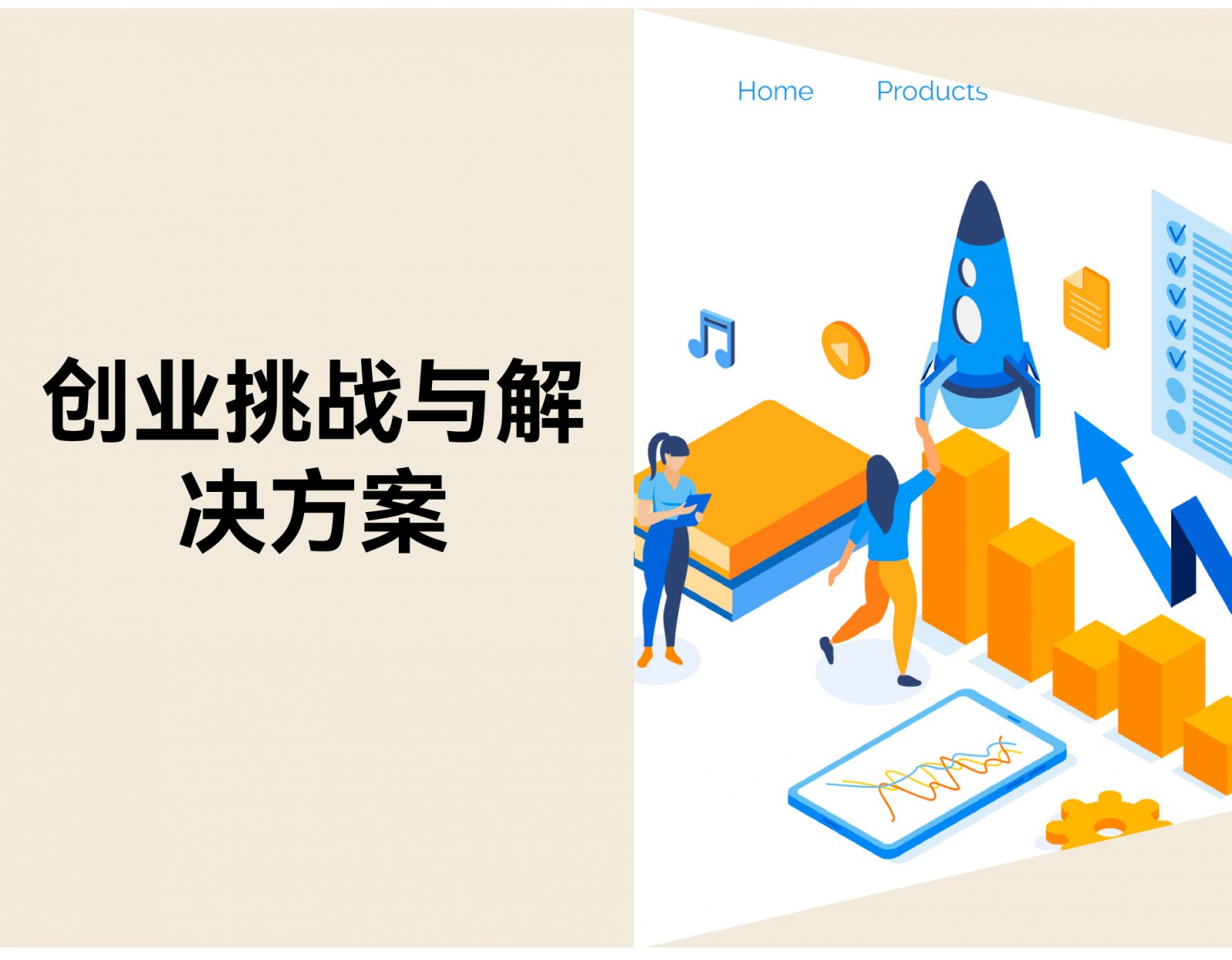 创业有什么挑战？10 个常见难题与解决方法