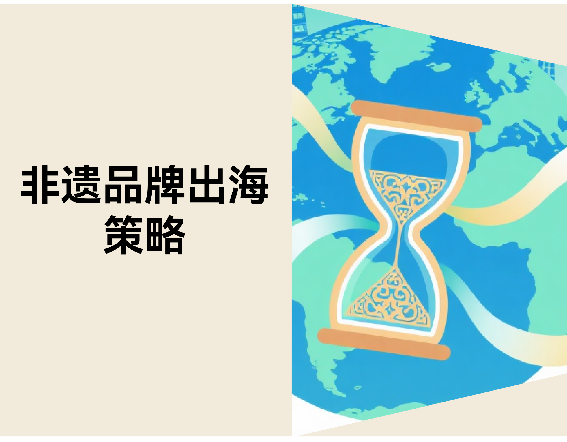 非遗品牌出海策略：用独立站实现“慢叙事”溢价
