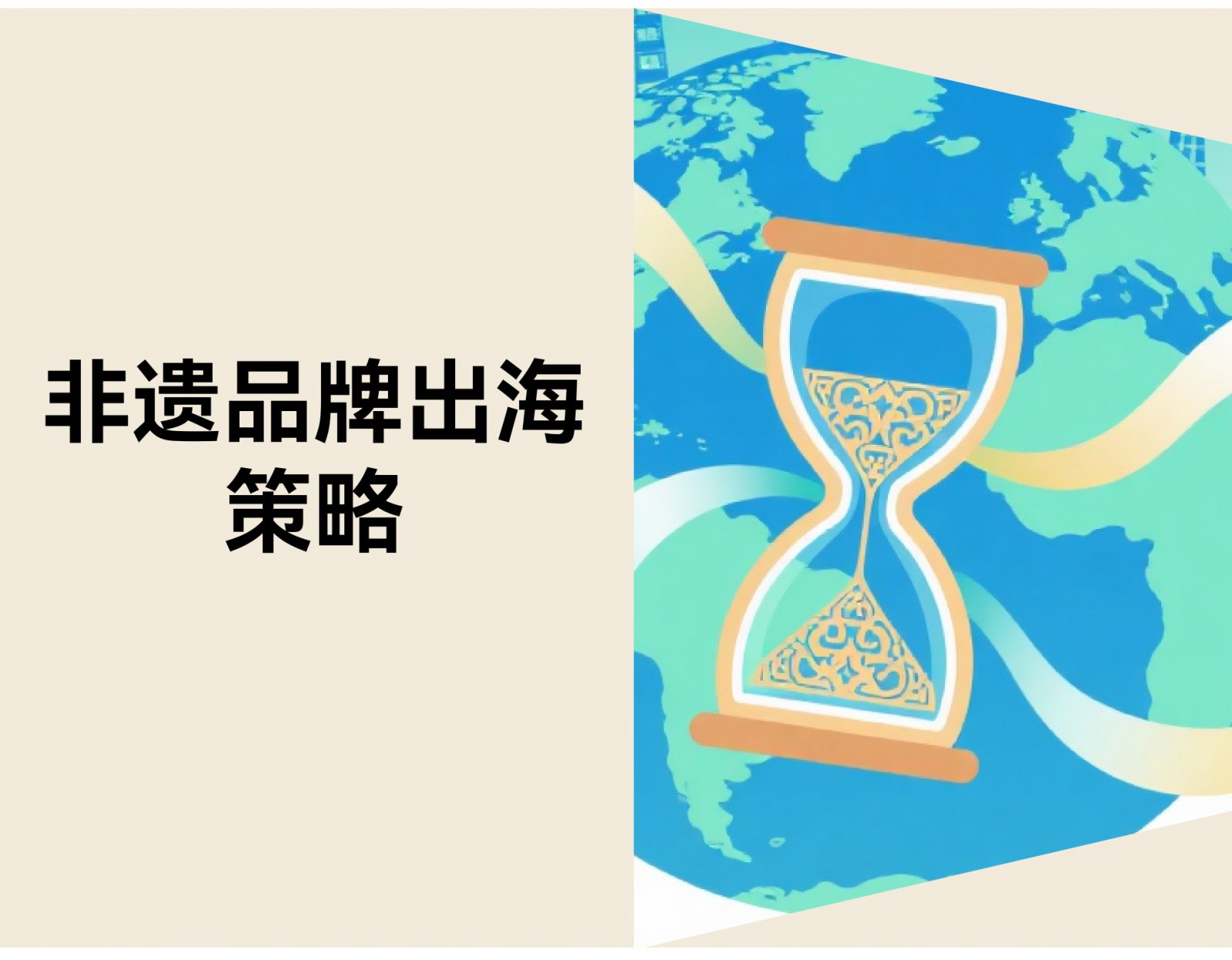 非遗品牌出海策略：用独立站实现“慢叙事”溢价
