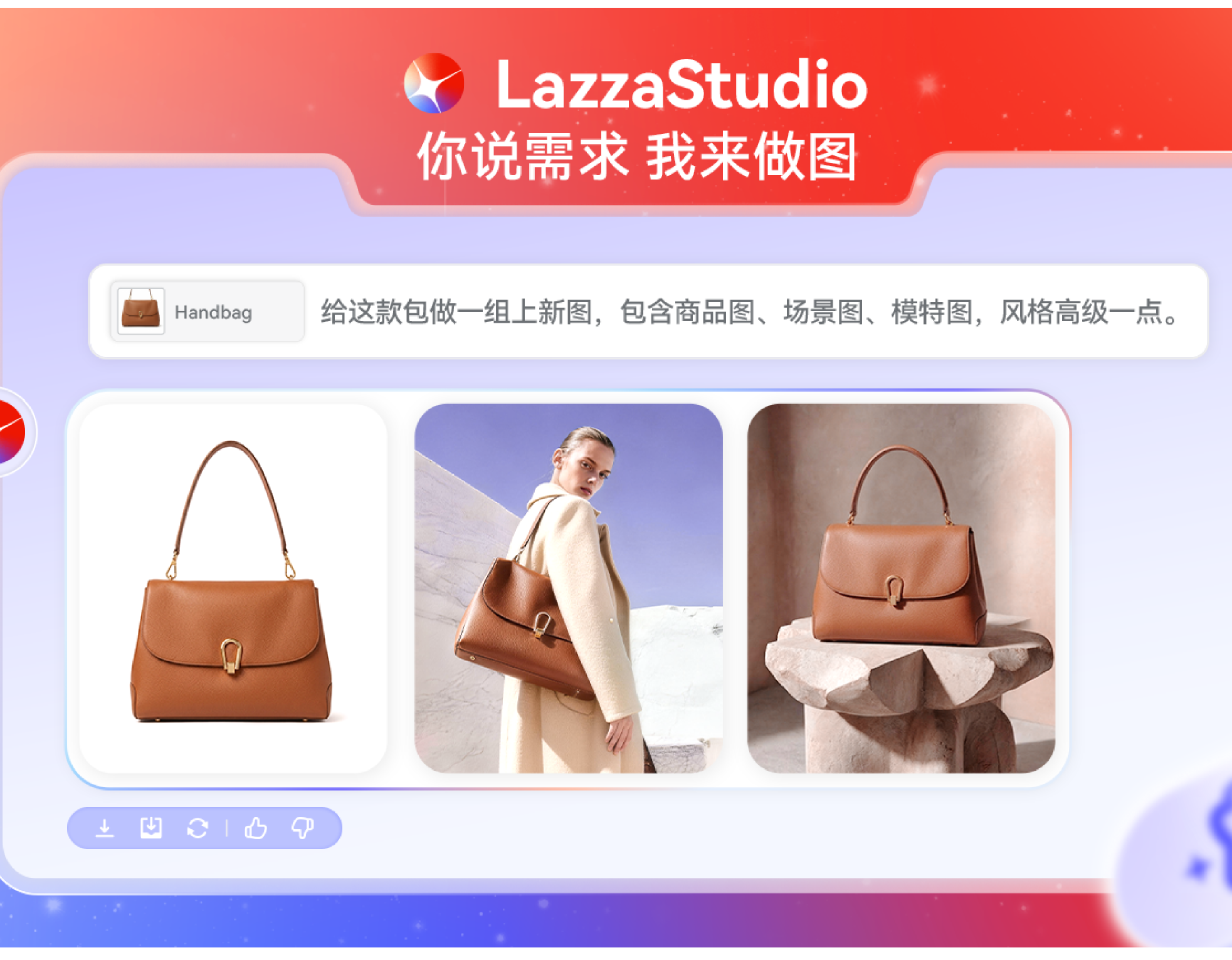 不会拍视频、不会做图，也能卖货：LazzaStudio 帮卖家快速生成商品素材