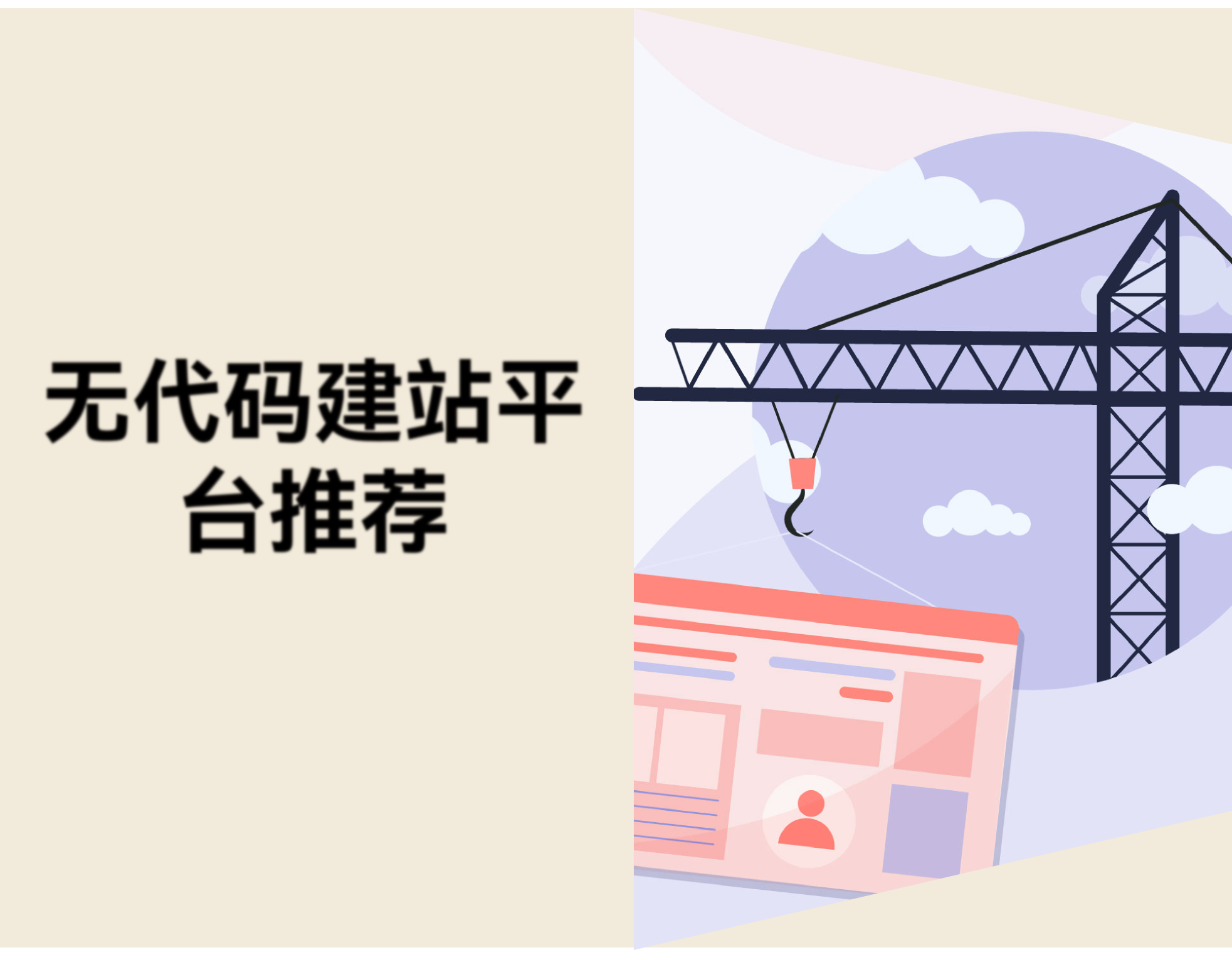 无代码建站平台是什么？5款拖放式建站工具对比