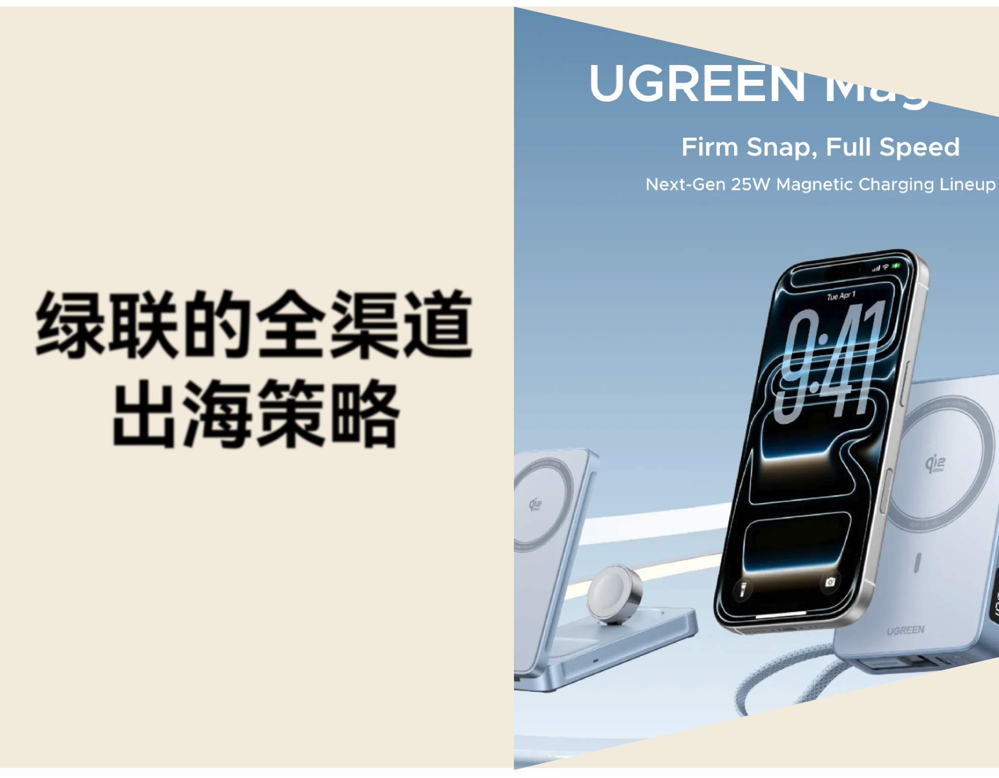 从代工到品牌：3C 配件品牌绿联的全渠道出海策略