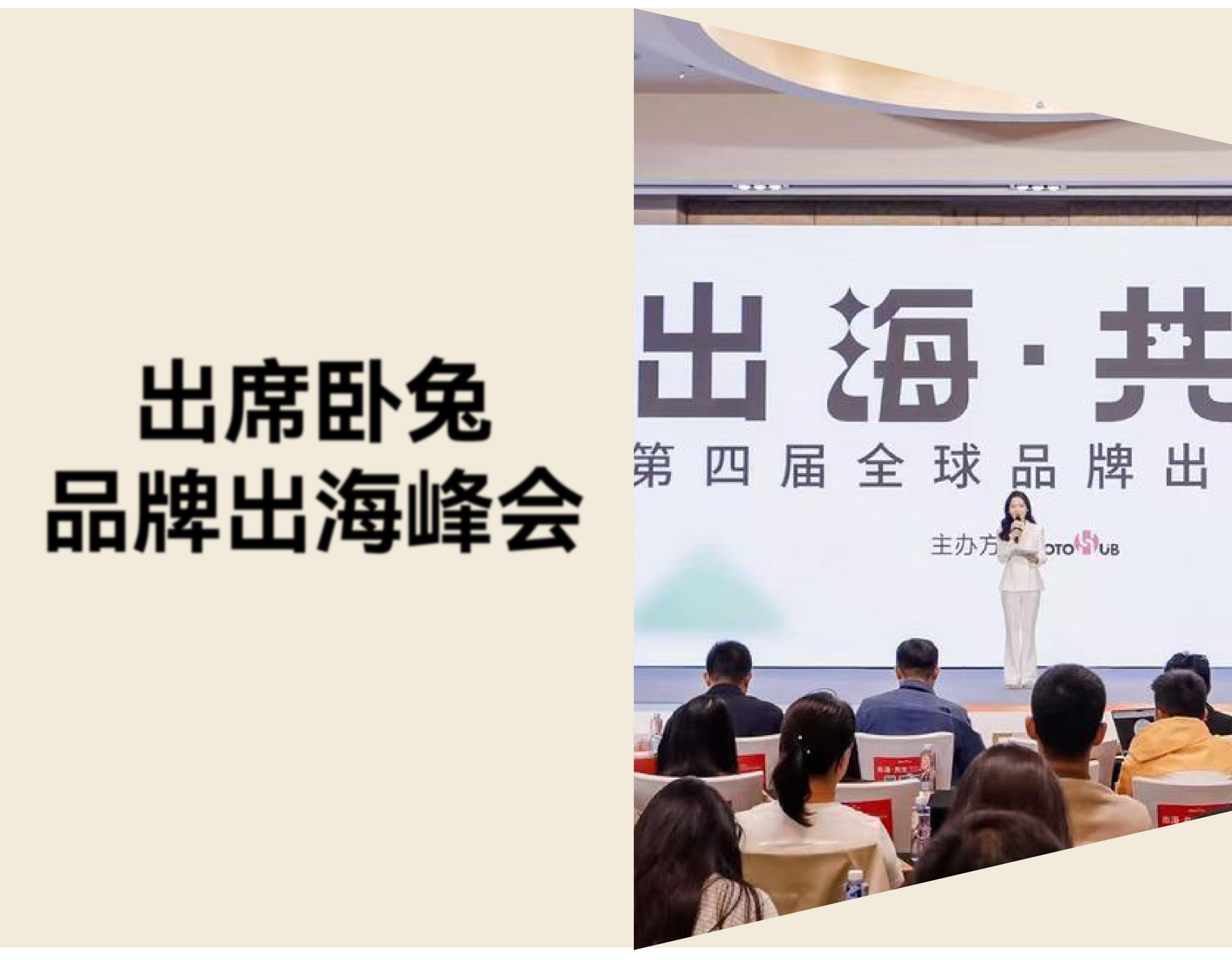 店匠Shoplazza 出席卧兔峰会：Agentic Commerce 助力中小卖家电商出海