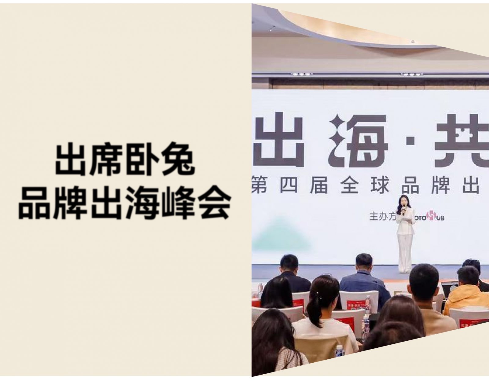 店匠Shoplazza 出席卧兔峰会：Agentic Commerce 助力中小卖家电商出海