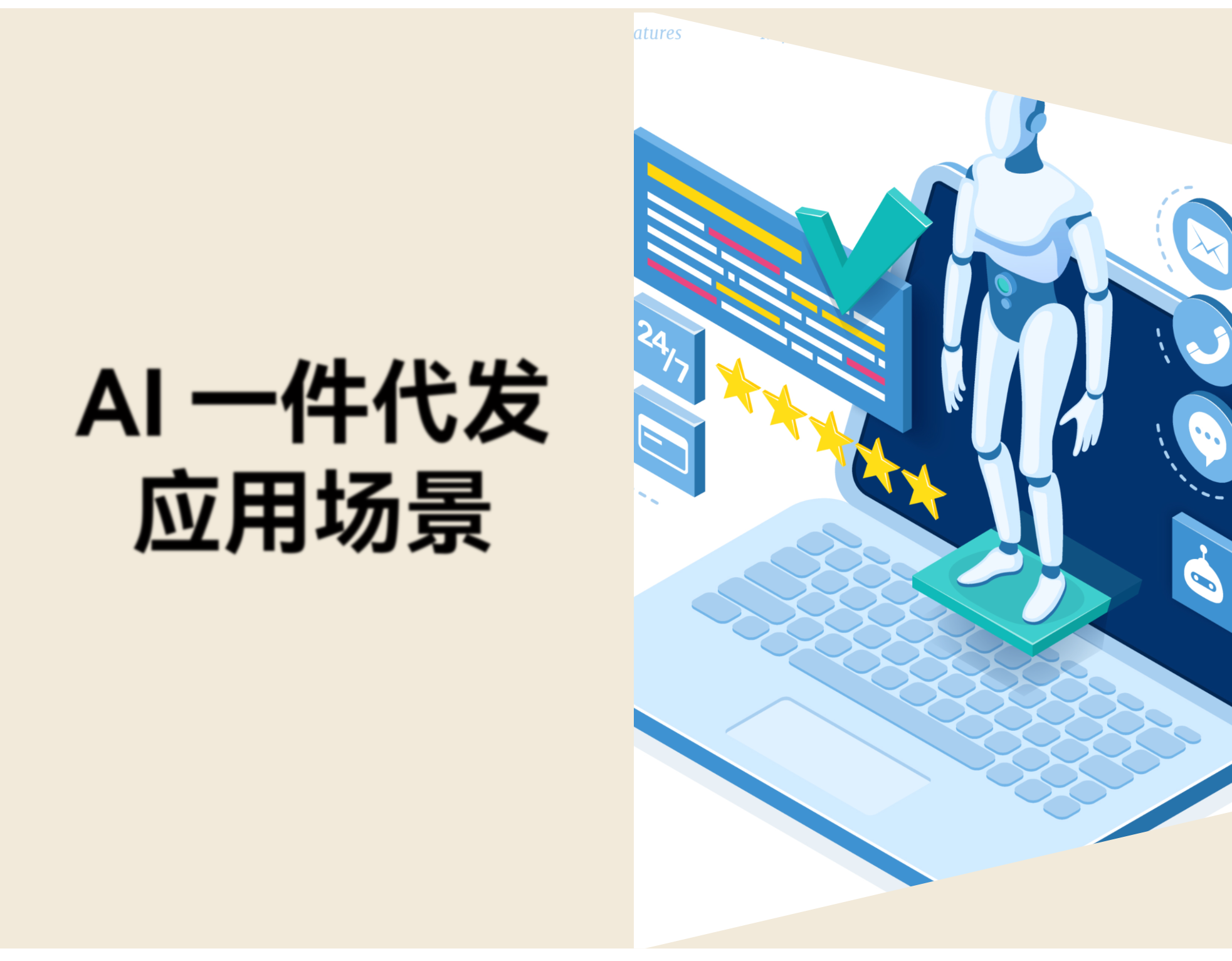 如何将 AI 用于代发货业务？20 个应用场景，帮助提升销售