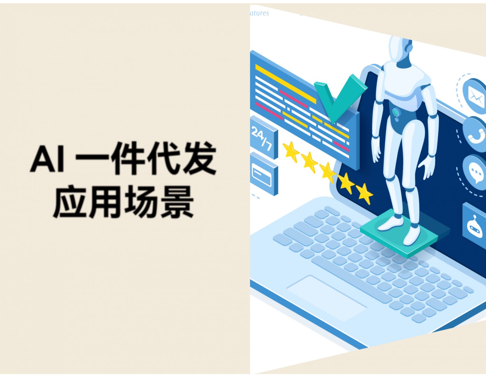 如何将 AI 用于代发货业务？20 个应用场景，帮助提升销售
