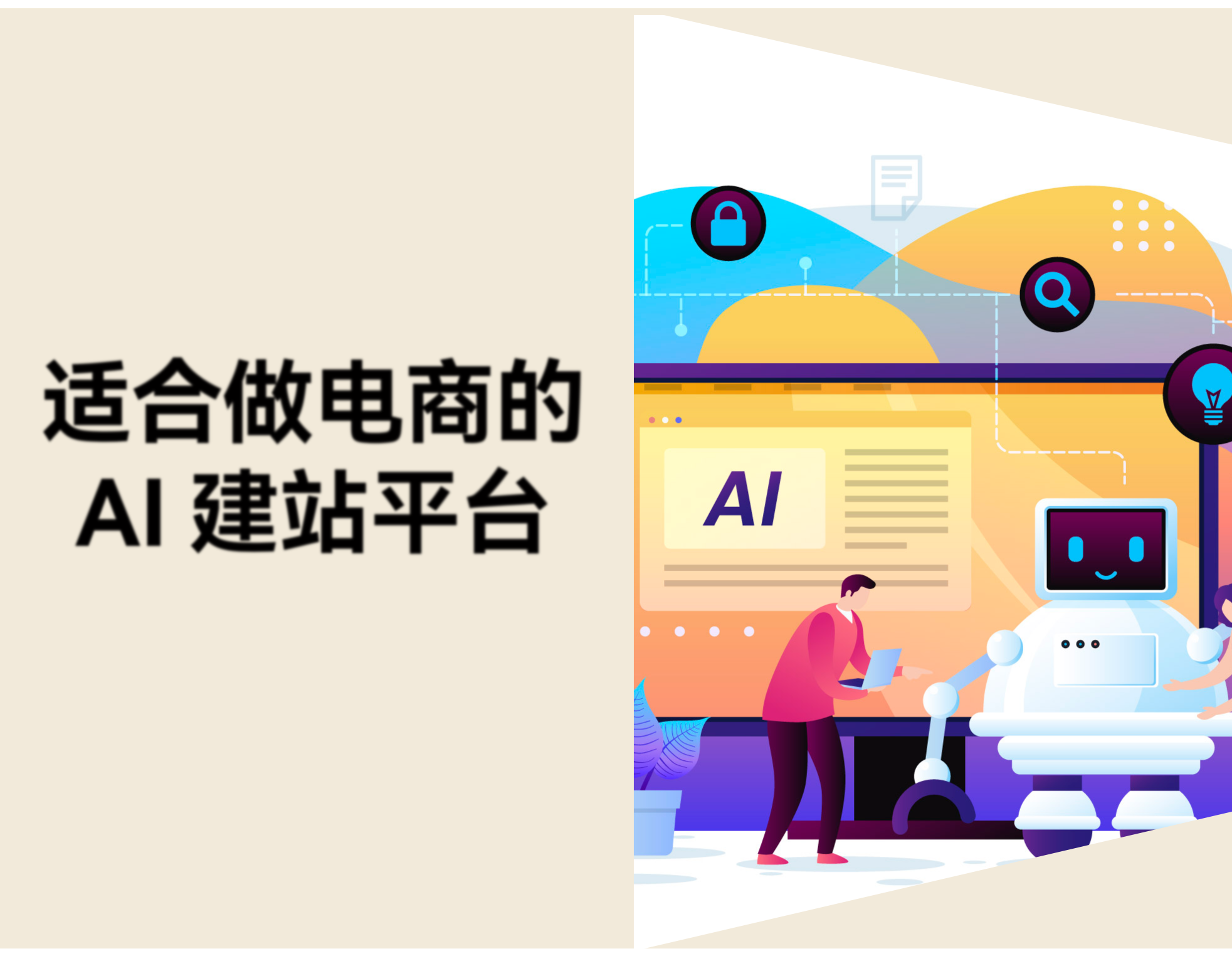 跨境电商如何选 AI 建站平台？4 款工具测评与选购建议