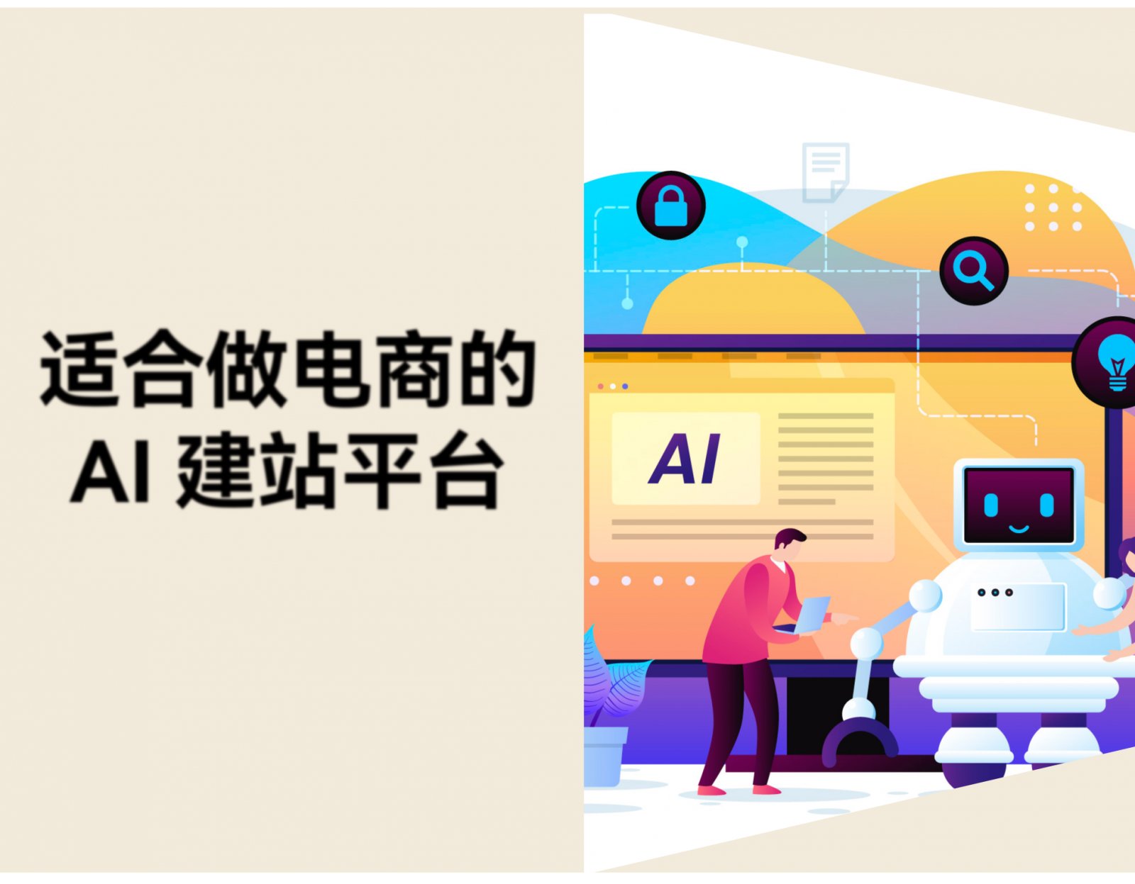 跨境电商如何选 AI 建站平台？4 款工具测评与选购建议