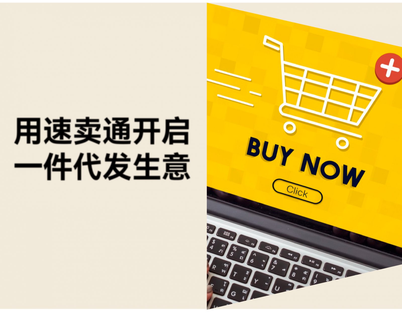 如何通过速卖通做一件代发生意？2026 新手操作指南