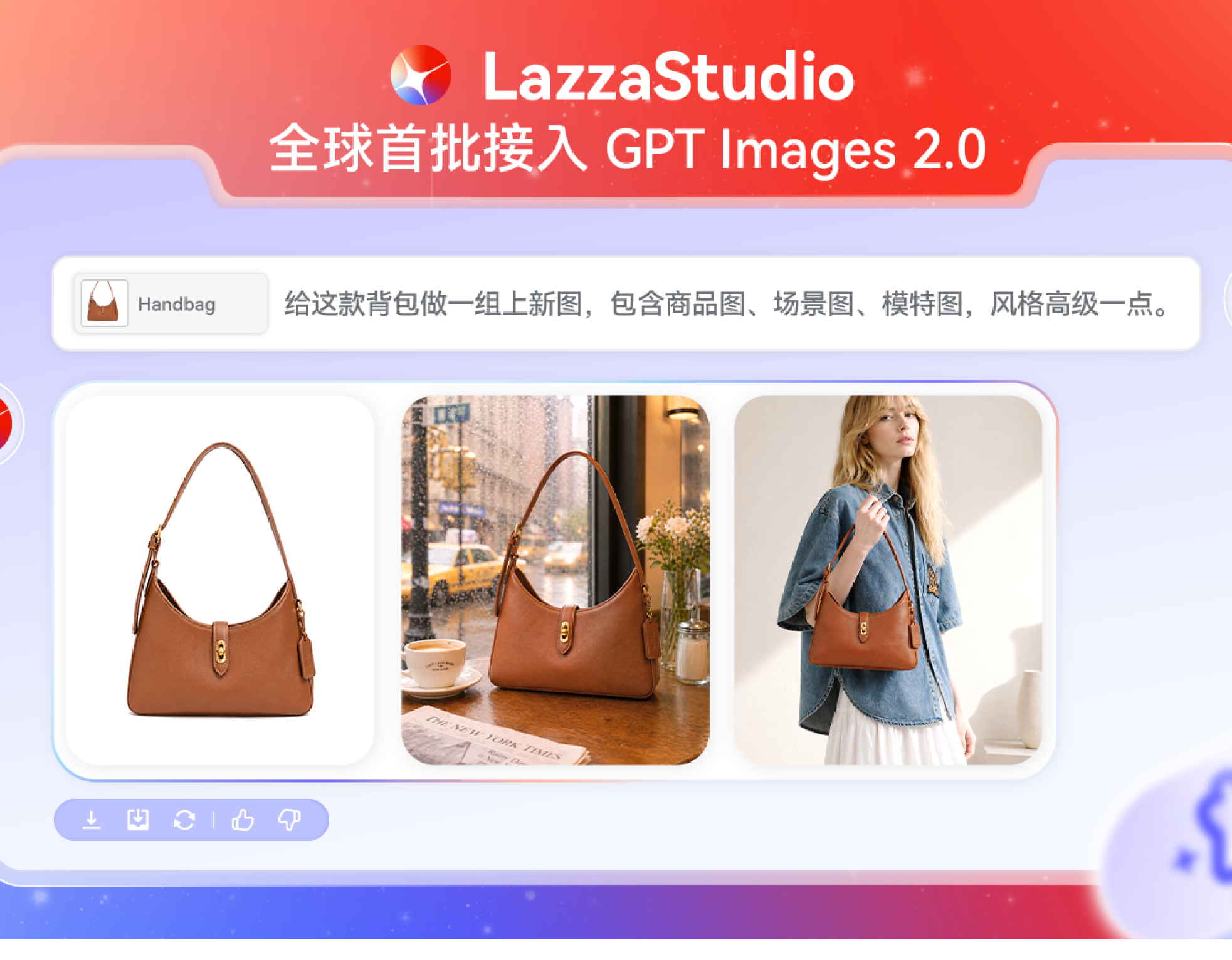 LazzaStudio 率先接入 GPT Images 2.0：AI 商品图像生成进入新阶段