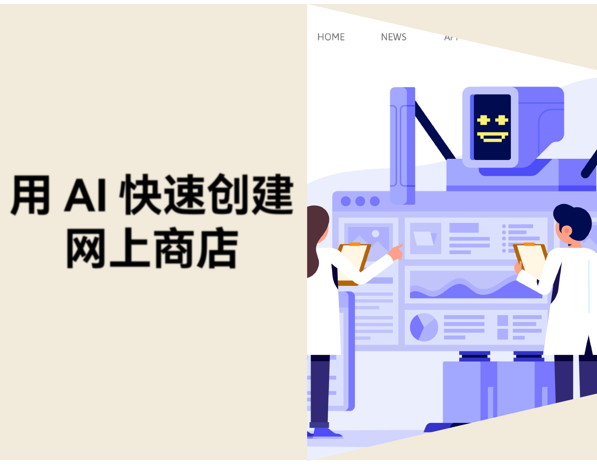 如何用AI创建商店：7步指南，零代码起步
