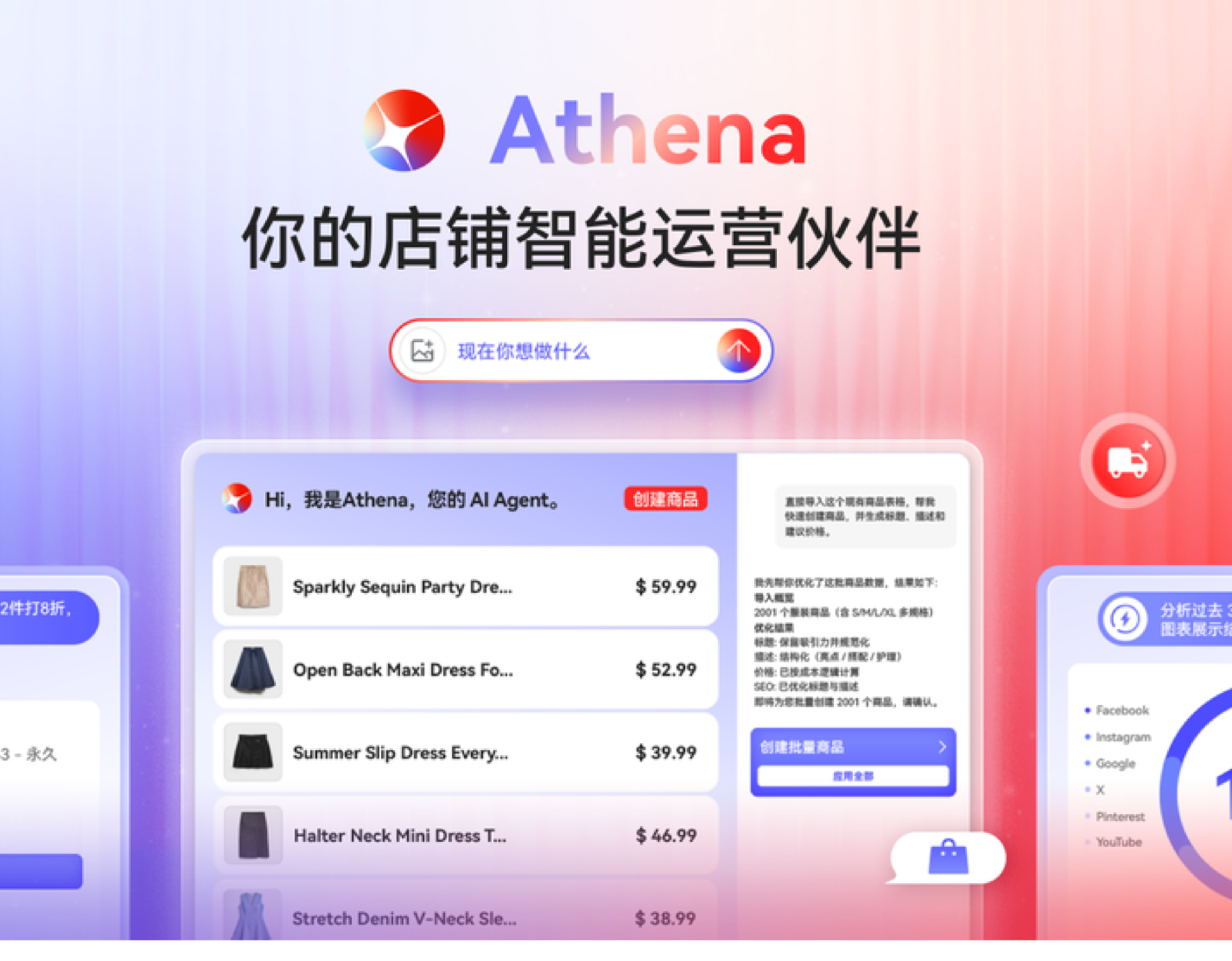 告别繁琐，对话即达：Athena，你的 7×24 小时 AI 运营助理