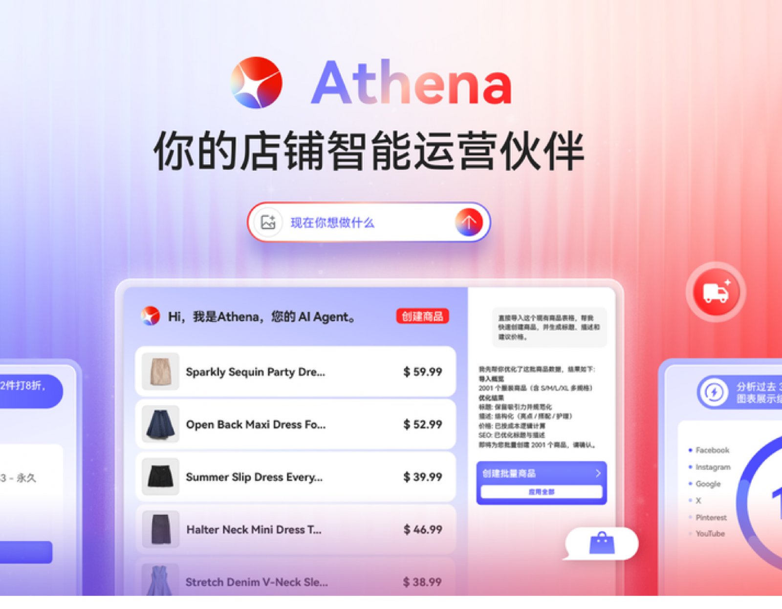 告别繁琐，对话即达：Athena，你的 7×24 小时 AI 运营助理