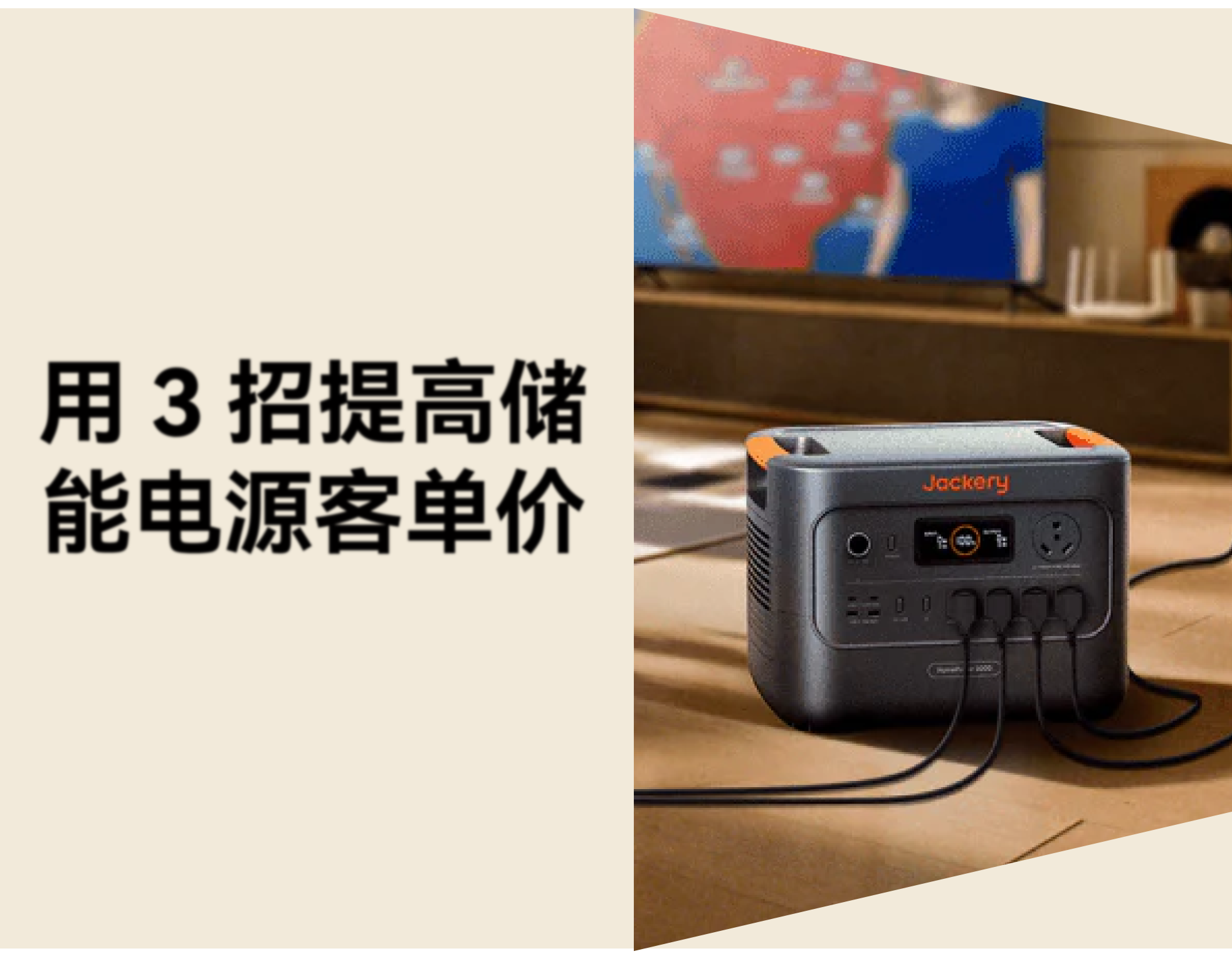 新能源出海：储能电源品牌独立站增长的 3 个关键策略