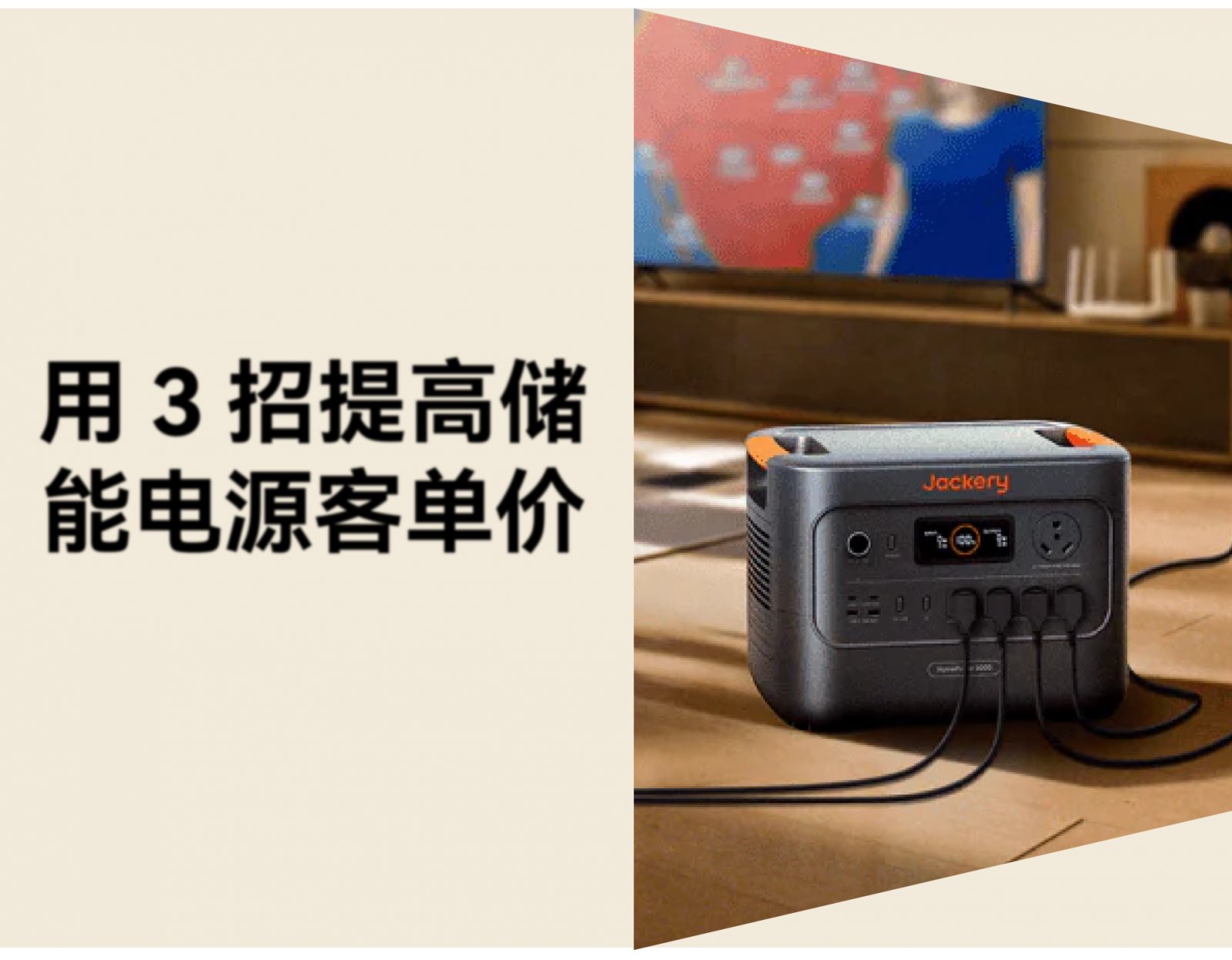 新能源出海：储能电源品牌独立站增长的 3 个关键策略