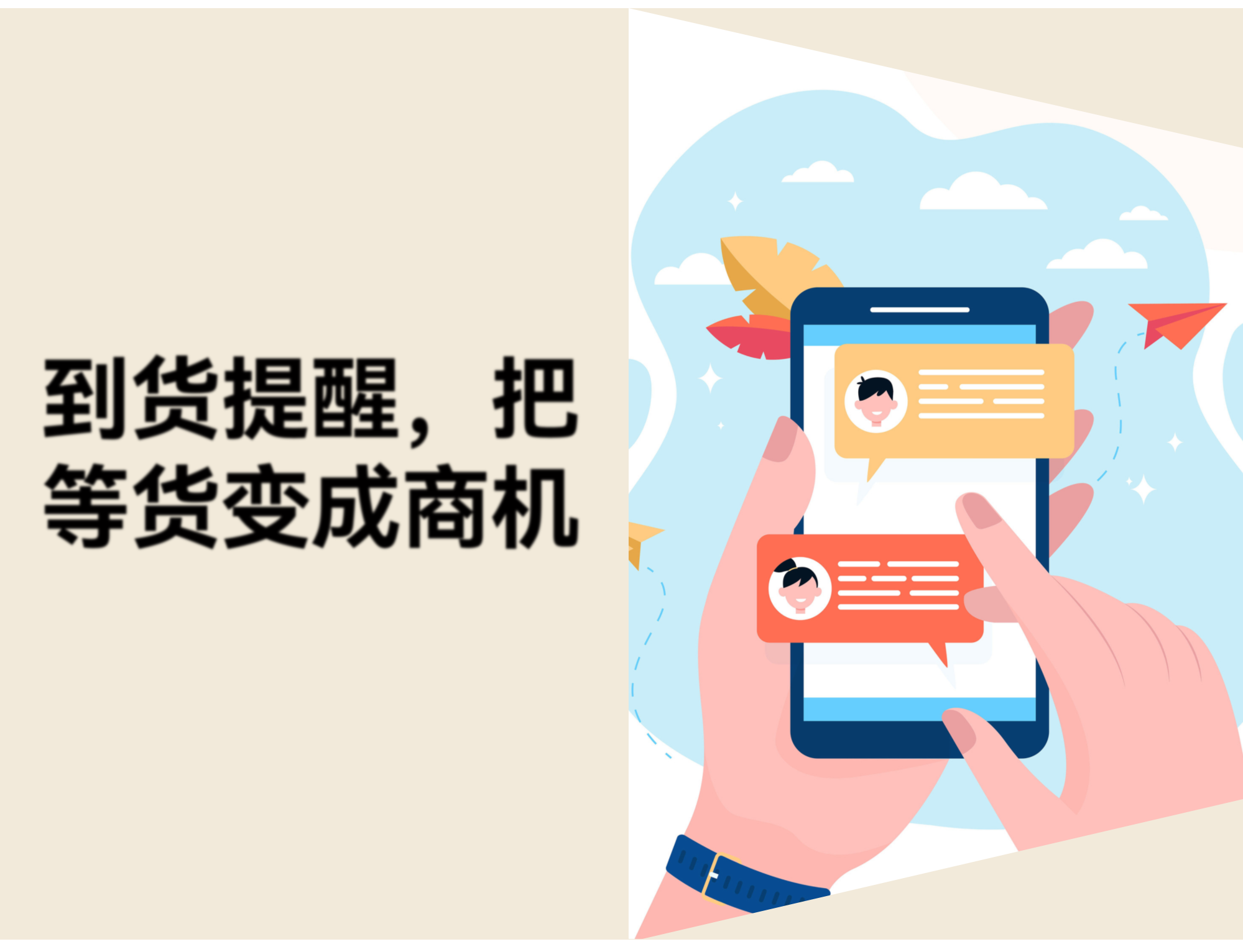 爆款断货还在干等？这个“捞单神器”让客户赶着回来买单！