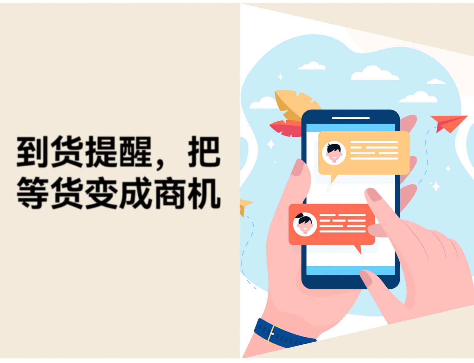 爆款断货还在干等？这个“捞单神器”让客户赶着回来买单！