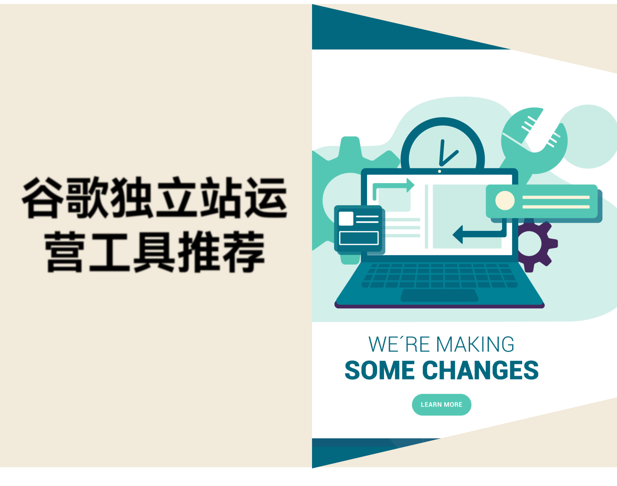 哪些工具可以帮助跨境卖家优化独立站运营？30 款工具整理