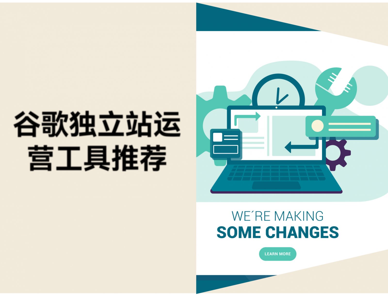 哪些工具可以帮助跨境卖家优化独立站运营？30 款工具整理