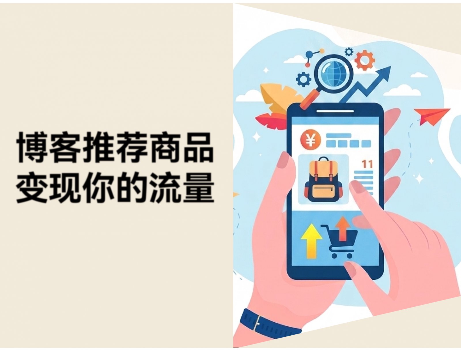 独立站博客只引流不转化？「博客推荐商品」让内容转化为订单