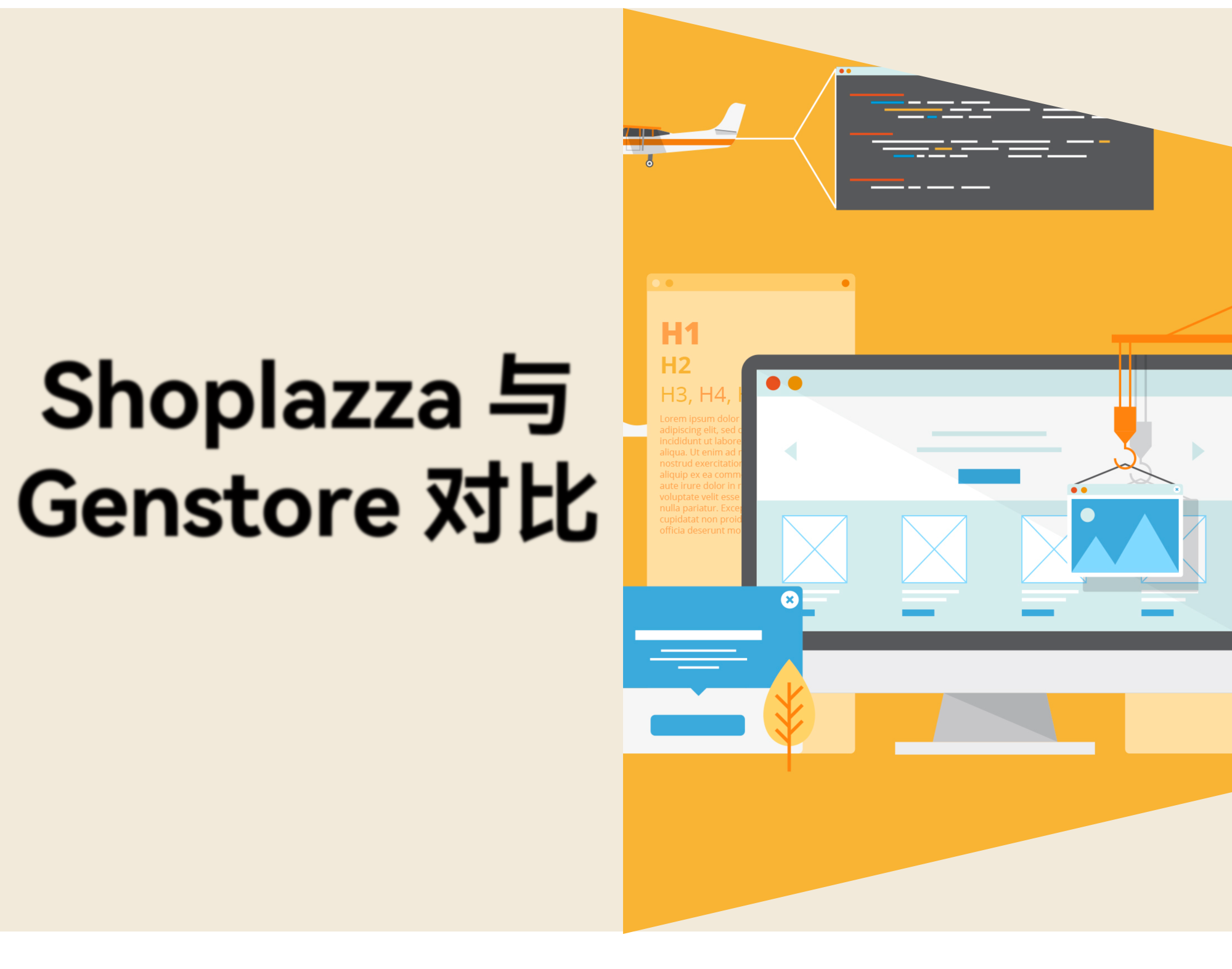 Shoplazza vs Genstore 哪个 AI 建站平台更适合你【功能、价格、使用情况深度对比】