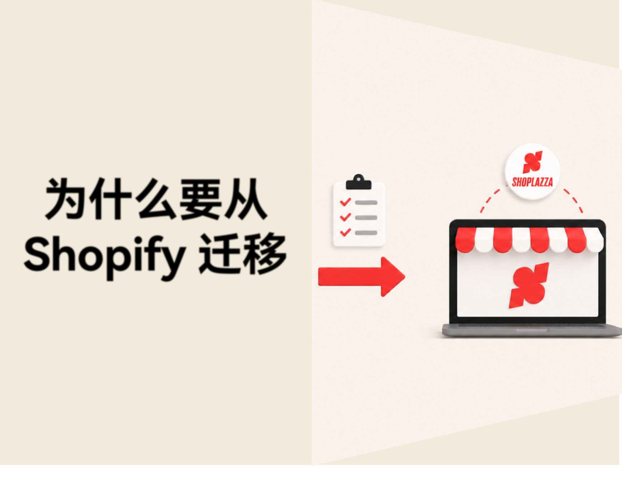 打算从 Shopify 换平台做代发货？不同痛点有不同的解决方案